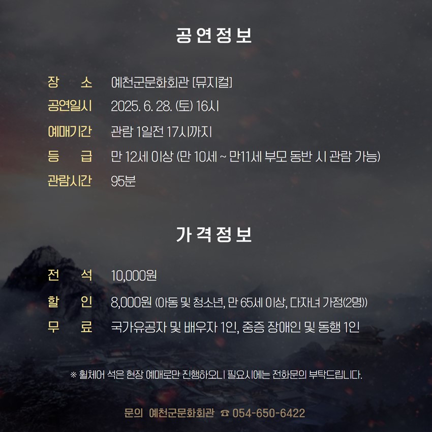 2.문화회관 기획공연 뮤지컬「무명호걸」사전예매 안내